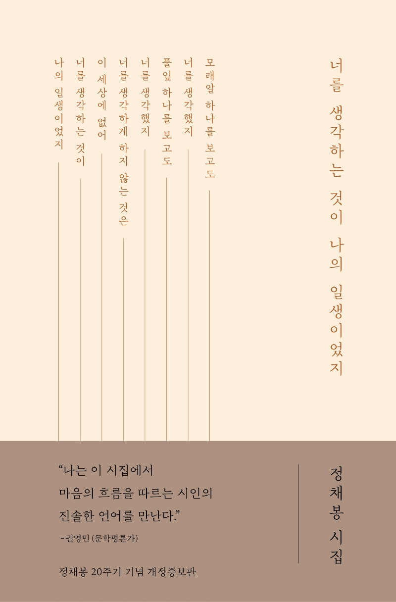 너를 생각하는 것이 나의 일생이었지(양장본 Hardcover)