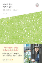 마이너 없이 메이저 없다(아우름 50)