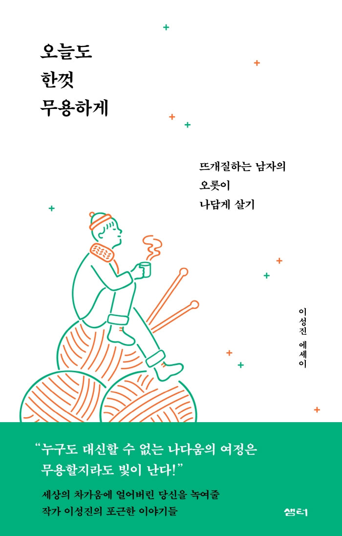 오늘도 한껏 무용하게