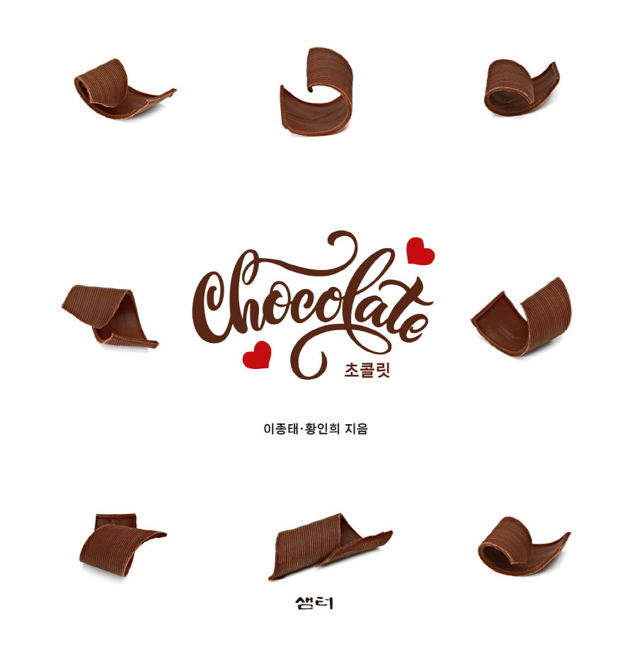 Chocolate(초콜릿)(양장본 Hardcover)