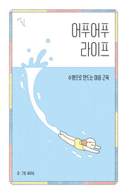 어푸어푸 라이프