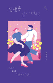 인생은 살사처럼