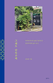 그래도 단독주택