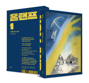 홀랜프 1: 거룩한 땅의 수호자