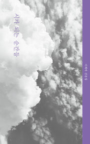 시가 되는 순간들
