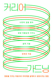 커리어 가드닝