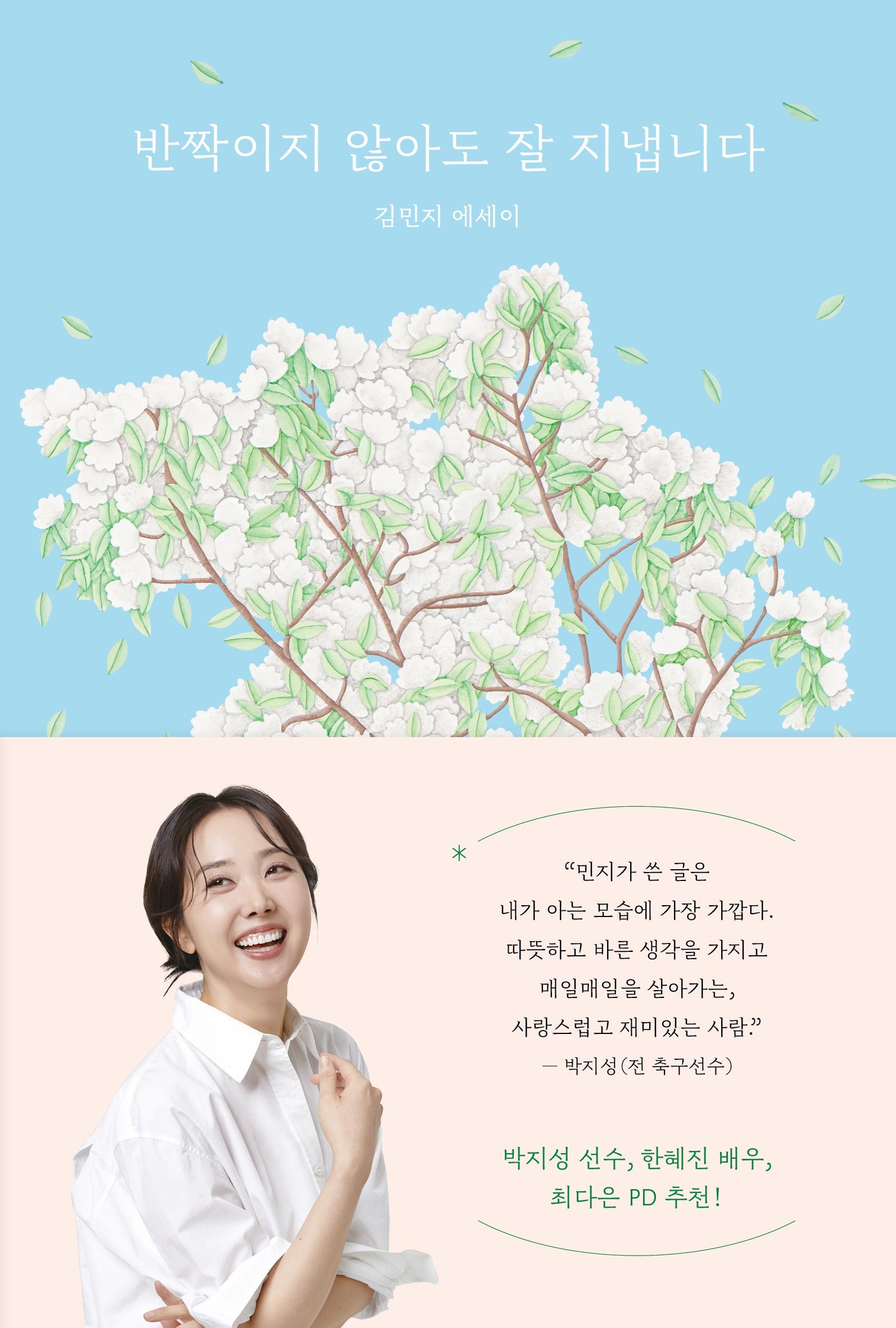 반짝이지 않아도 잘 지냅니다