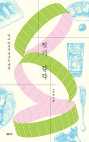 절기 감각