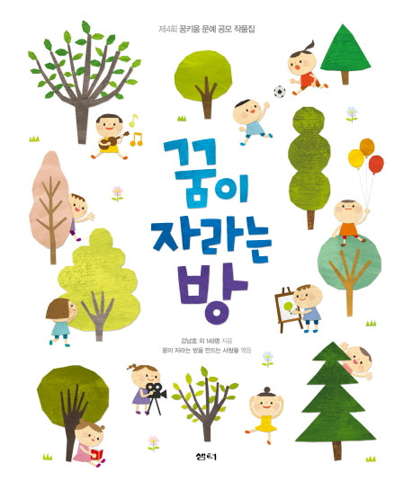 꿈이 자라는 방