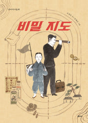 비밀 지도(샘터역사동화 5)