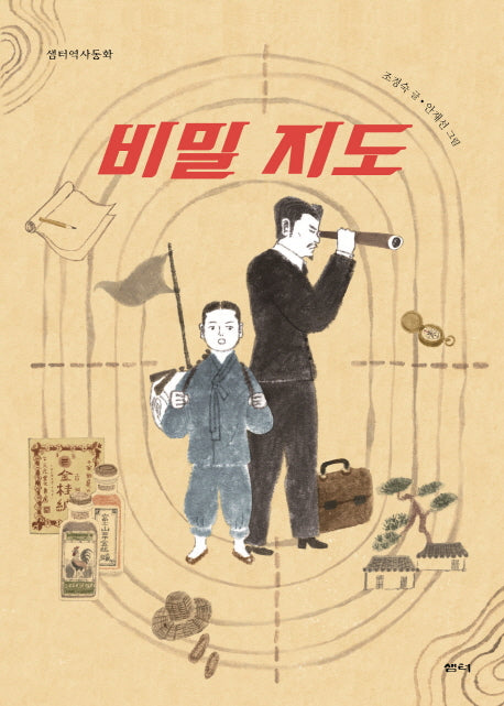 비밀 지도(샘터역사동화 5)