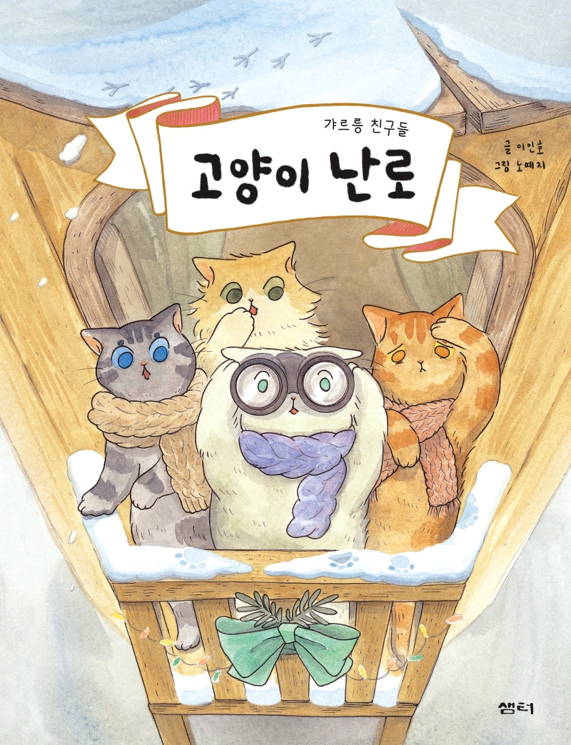 고양이 난로(이야기 파이 시리즈)(양장본 Hardcover)
