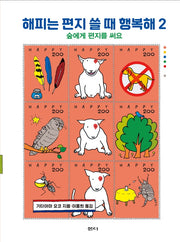 해피는 편지 쓸 때 행복해 2(샘터 어린이문고 63)(양장본 Hardcover)