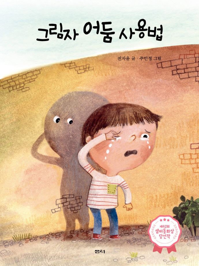 그림자 어둠 사용법(양장본 Hardcover)