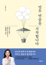 말투 연습을 시작합니다