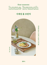 사계절 홈 브런치