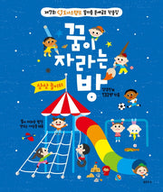 꿈이 자라는 방