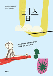 딥스(3판)