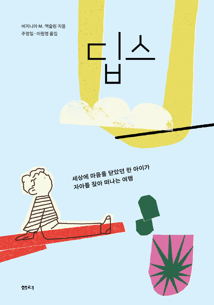 딥스(3판)
