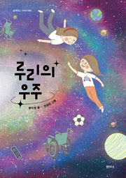 루리의 우주(함께하는 이야기 6)