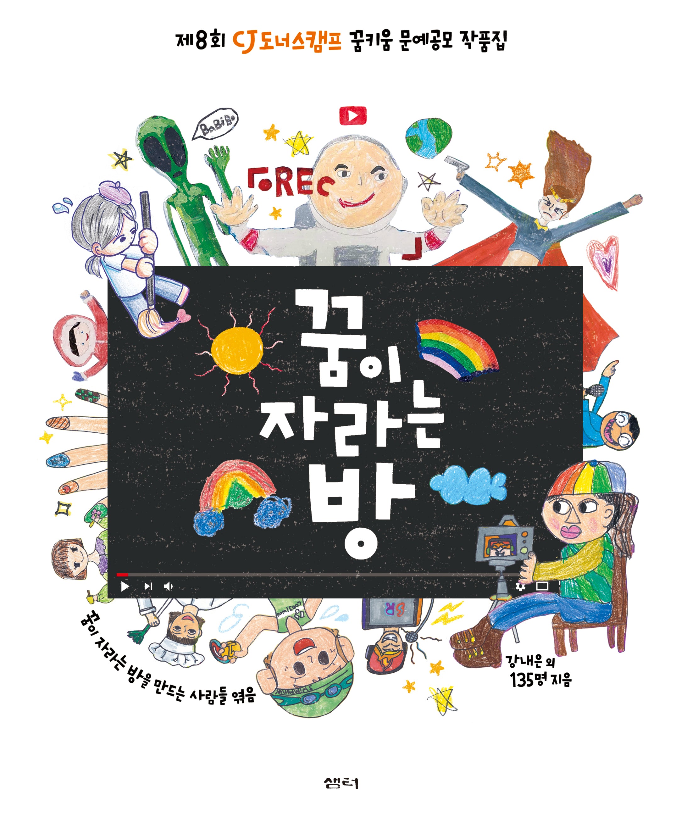 꿈이 자라는 방