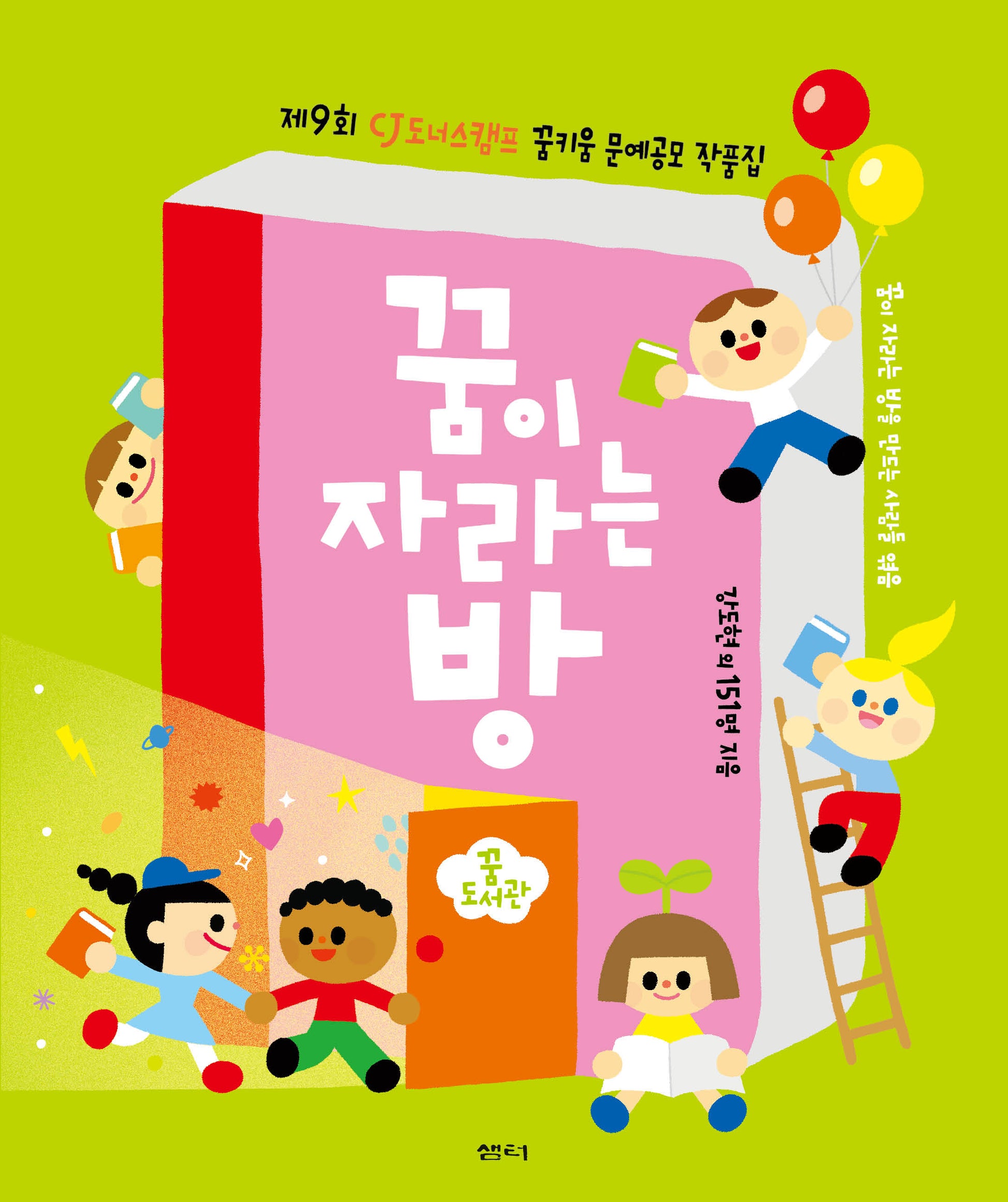 꿈이 자라는 방