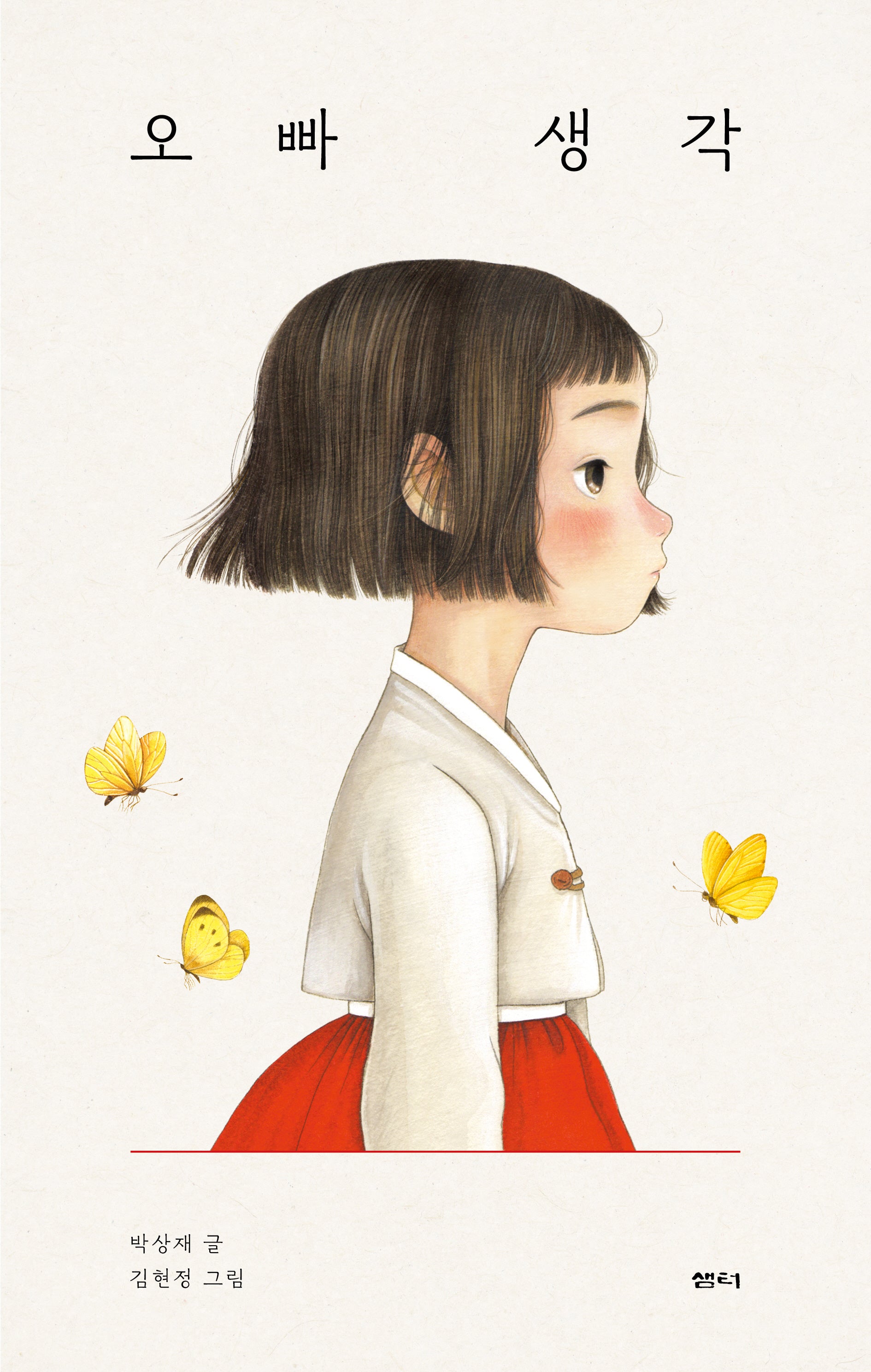 오빠 생각(양장본 Hardcover)