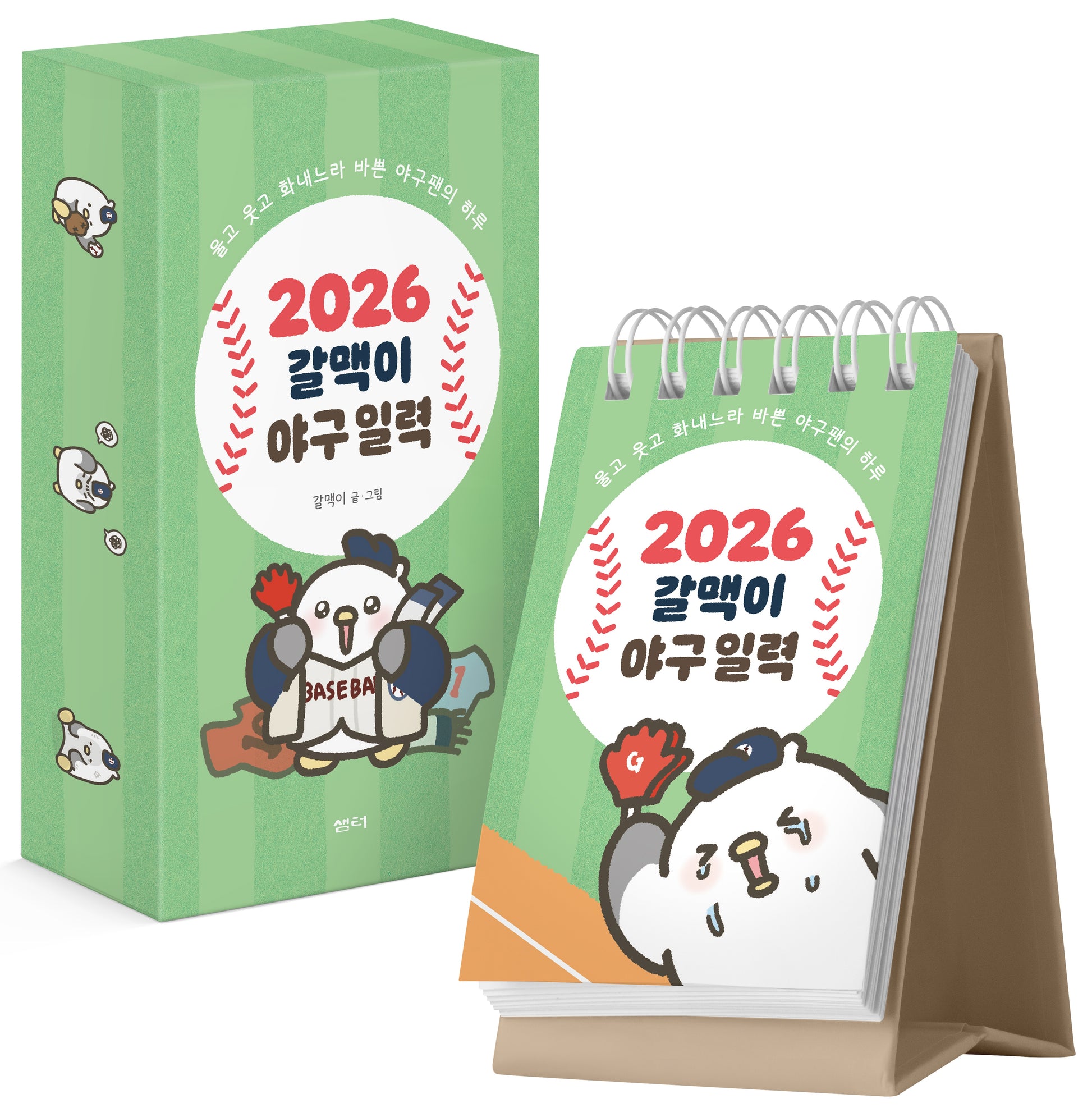 2026 갈맥이 야구 일력
