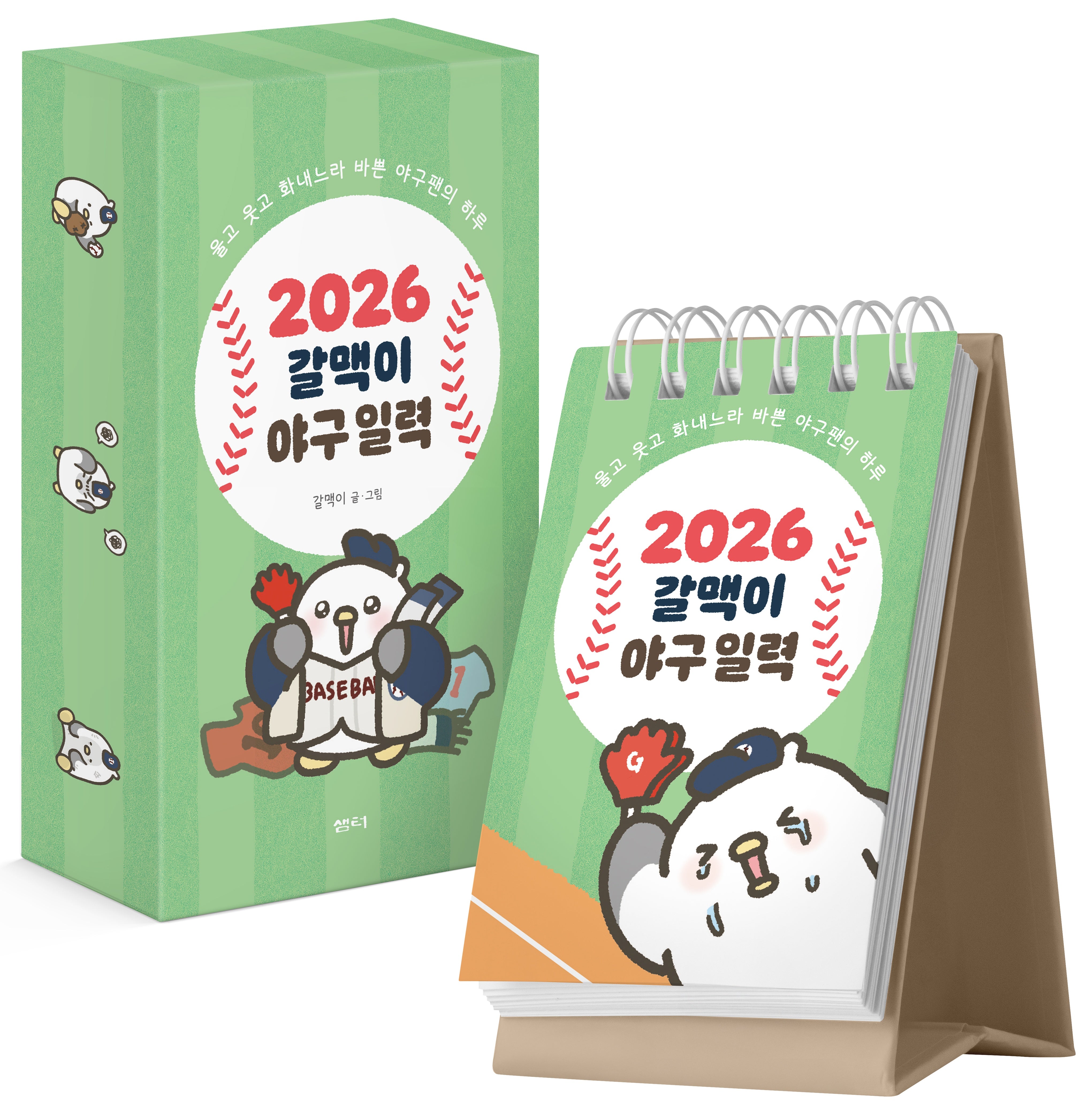 2026 갈맥이 야구 일력