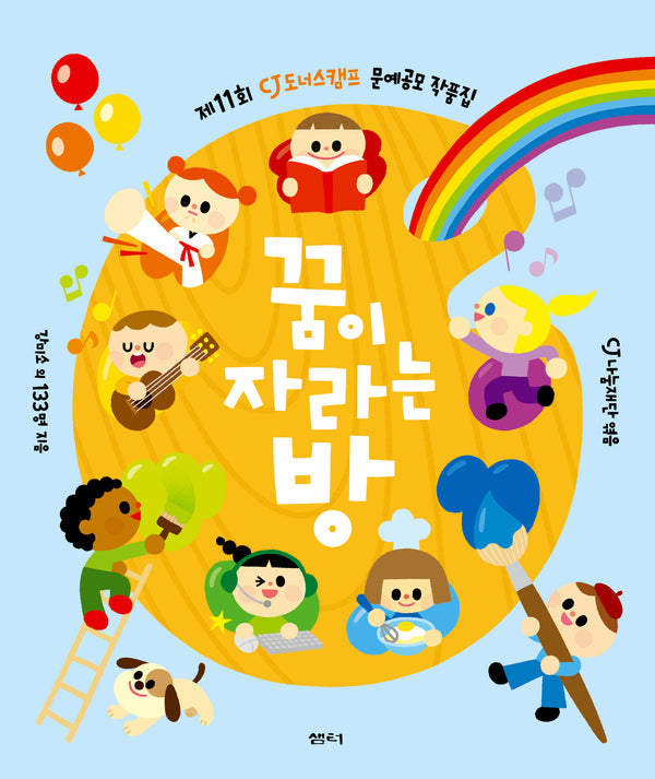 꿈이 자라는 방