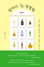 달마다 알딸딸