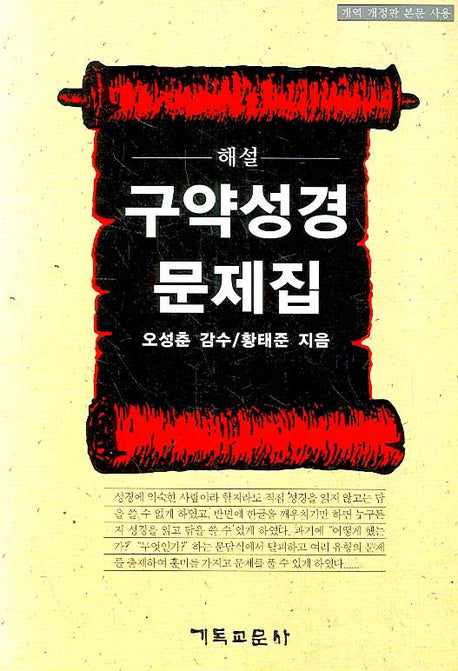 구약성경 문제집(해설)