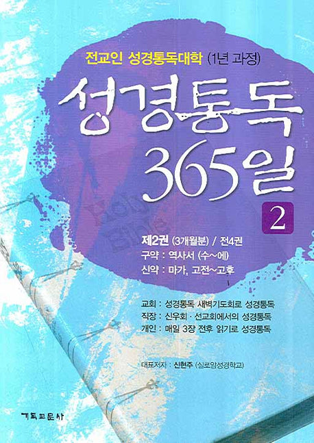 성경통독 365일 2