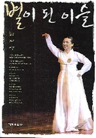 별이 된 이슬