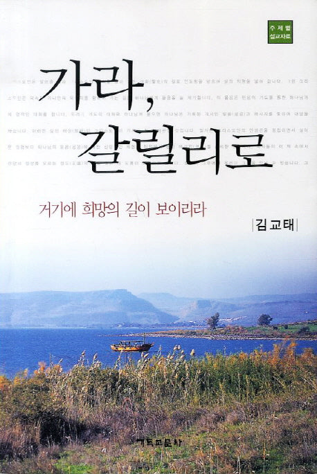 가라 갈릴리로