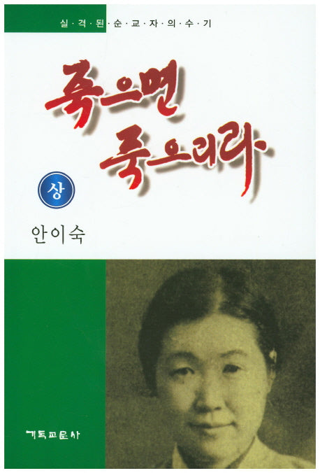 죽으면 죽으리라(상)