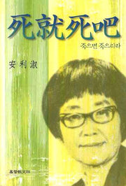 죽으면죽으리라 (중국어판)