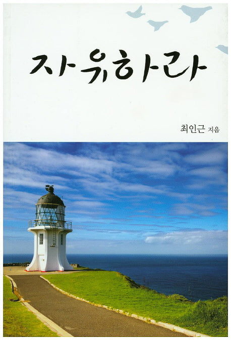 자유하라