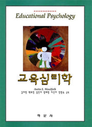 교육심리학