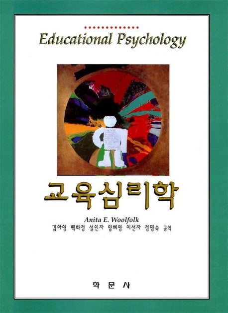 교육심리학