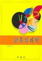 교육심리학