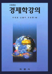경제학강의
