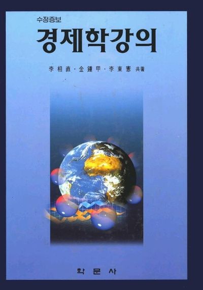 경제학강의