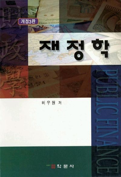 재정학