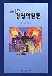 경영학원론(에센스)