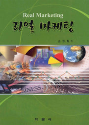 리얼 마케팅