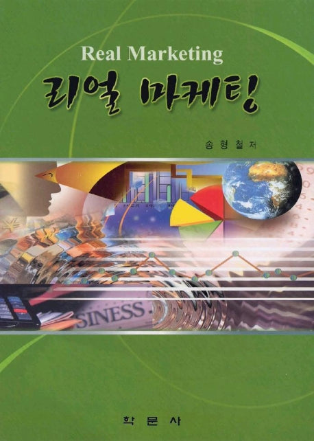 리얼 마케팅