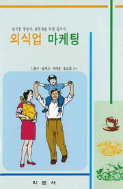 외식업 마케팅