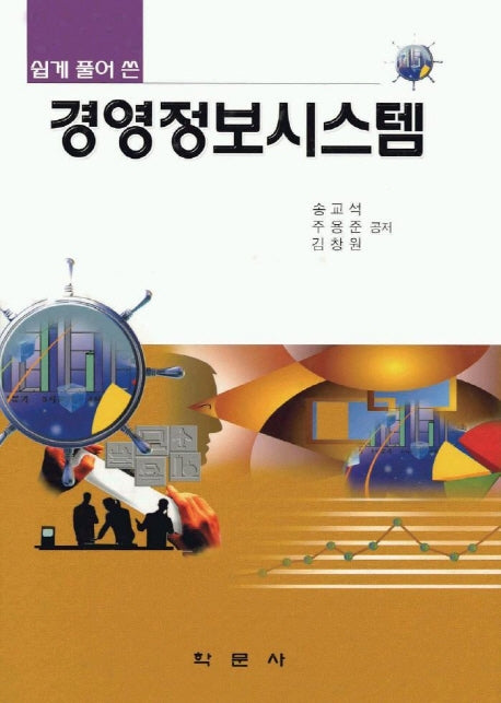 경영정보시스템