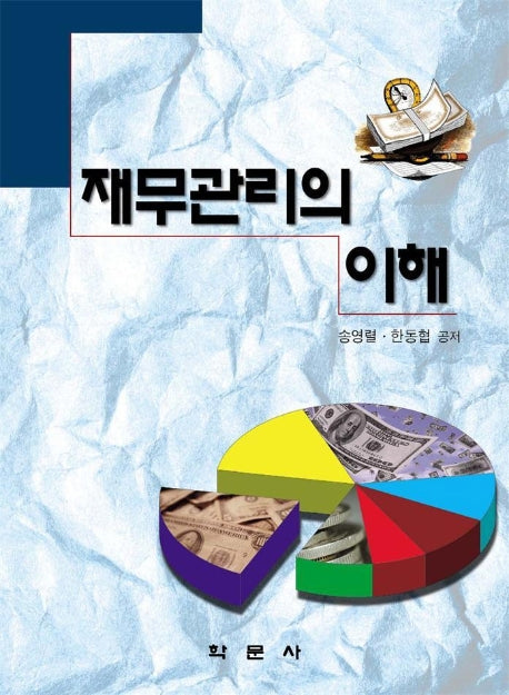 재무관리의 이해